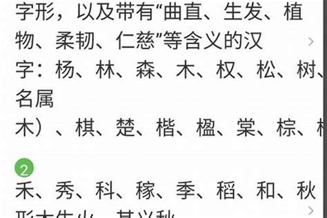 木水字|康熙字典五行屬木的字 共2383個